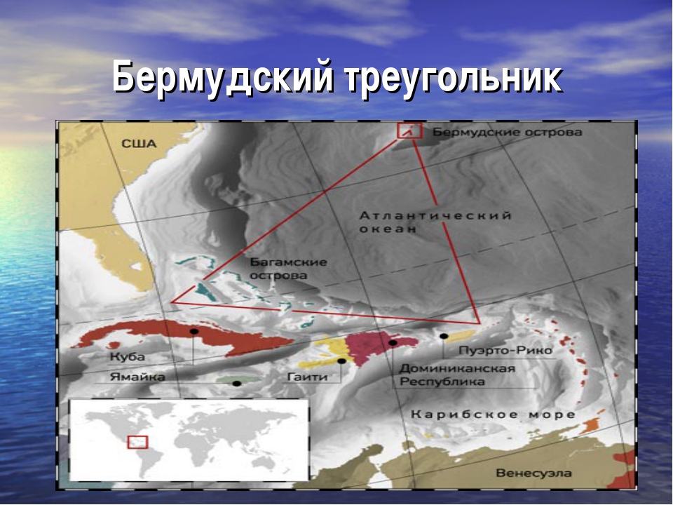 Координаты бермудского треугольника. Саргассово море Бермудский треугольник. Бермудский треугольник презентация. Треугольник в Атлантическом океане. Презентация по географии Бермудский треугольник.