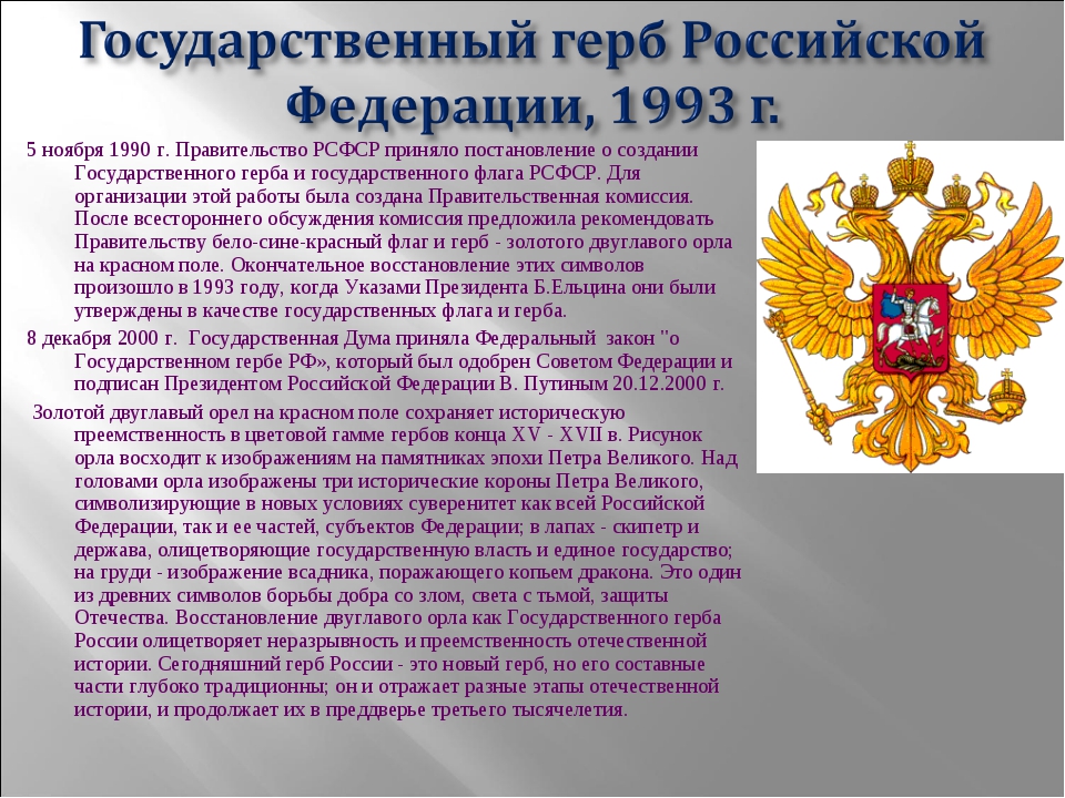 В каком году была создана российская. Проекты герба России. Государственный герб России. Герб России 1993. Проект герба России 1993.