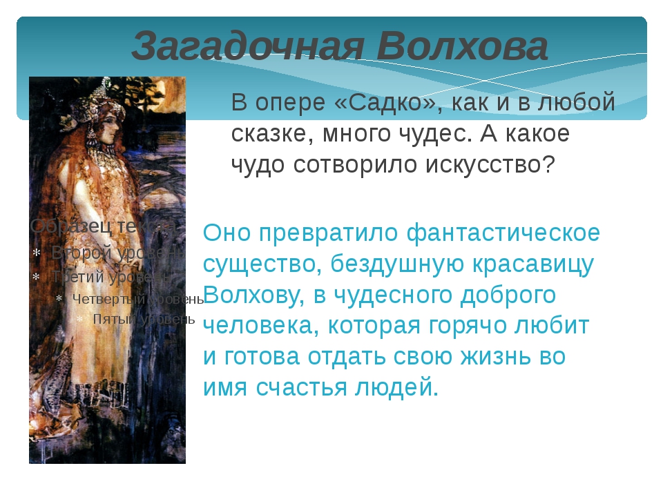 Герои оперы садко 5 класс. Сюжет оперы Садко. Краткое содержание оперы Садко. Содержание оперы Римского Корсакова Садко. Опера Римского Корсакова Садко 5 класс.