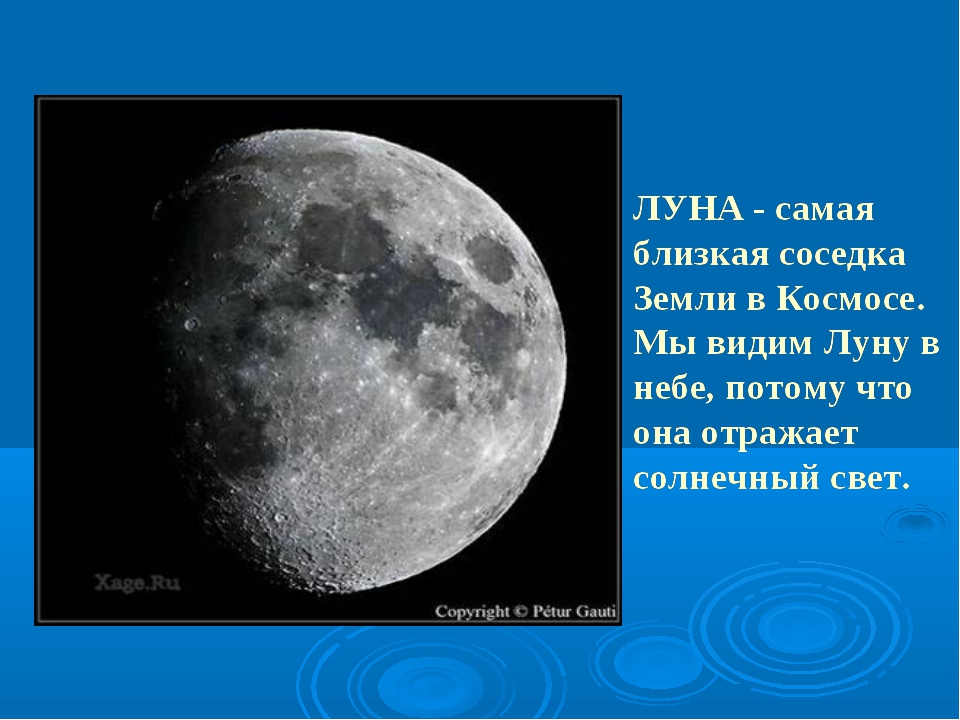 Как выглядит естественный спутник земли на ночном небе рисунок для детей