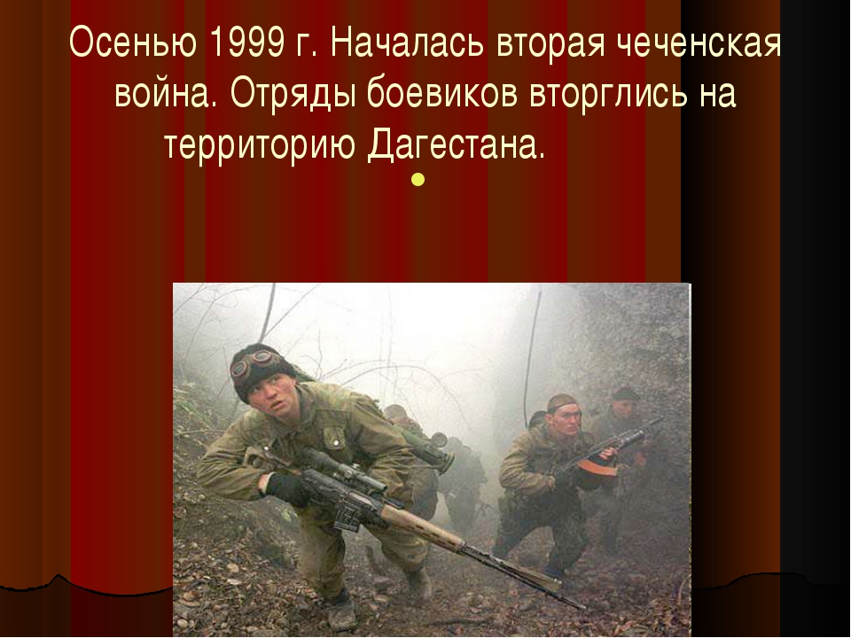 Чеченские войны 1 и 2 даты. Когда закончилась война в Чечне. Вторая Чеченская война началась. Вторая Чеченская война участники. Начало второй Чеченской войны 1999.
