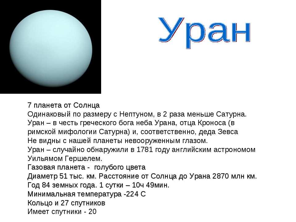 Система урана. Планеты гиганты презентация. Презентация на тему планеты гиганты. Планеты гиганты доклад. Планеты гиганты Уран и Нептун.