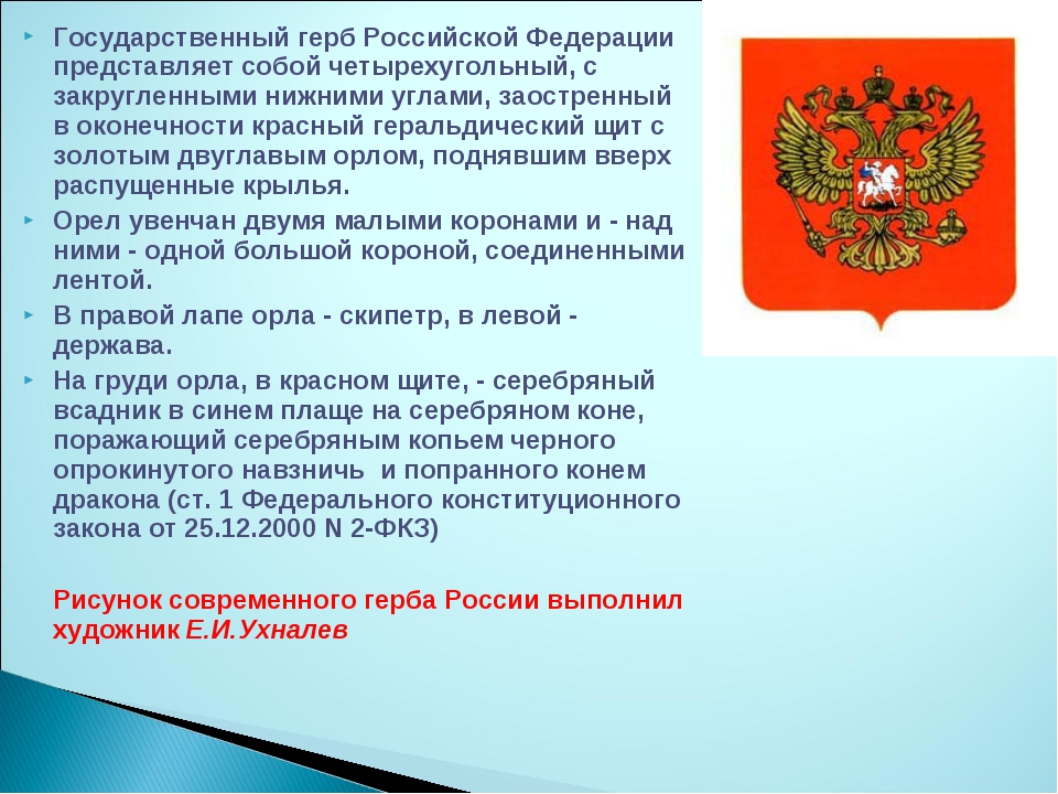 Описание государственного герба. Государственный герб РФ представляет собой четырехугольный. Современный государственный герб Российской Федерации. Государственный герб Российской представляет собой. Современный герб России представляет собой.