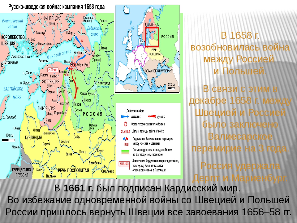 1617 между россией и швецией был подписан. Война со Швецией 1656-1658 карта. Причины русско-шведской войны 1656-1658. Русско-шведская война 1656-1661 карта. Война со Швецией 1656-1661.