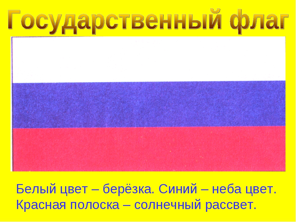 Синя желто белый флаг. Флаг белый синий желтый. Белый цвет Березка синий неба цвет красная полоска Солнечный рассвет. Цвет флага белый красный желтый. Белый цвет Березка синий неба цвет.