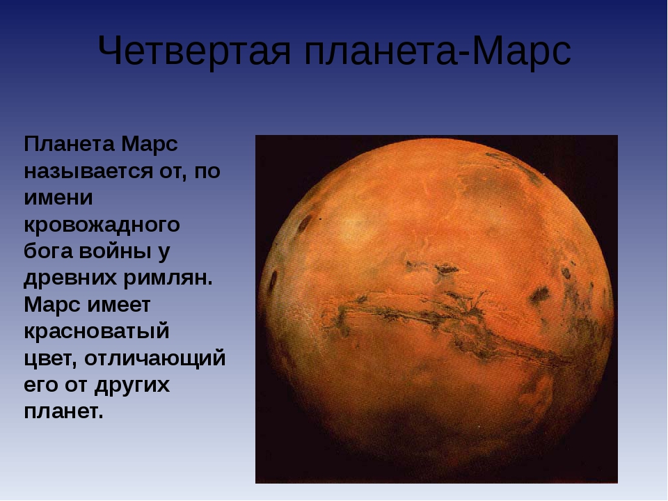 Mars на русском