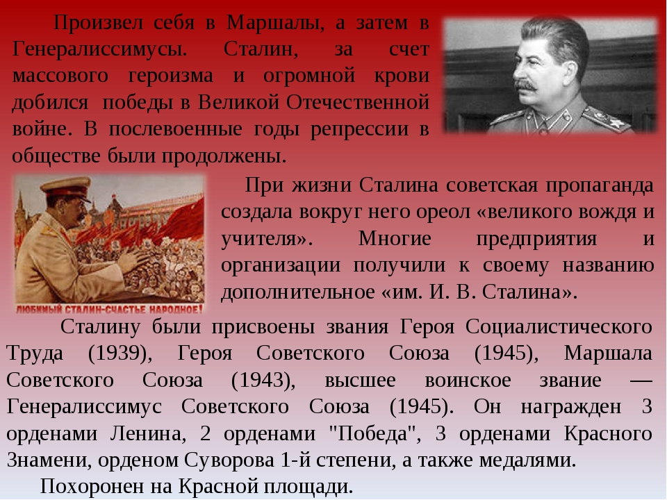 Сталин иосиф победа. Сталин звание. Сталин Генералиссимус Победы. Воинское звание Сталина. Сталину звания героя.