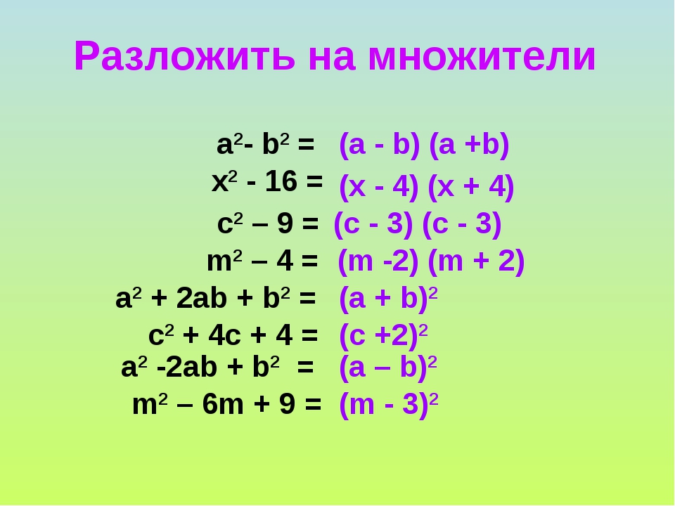 Разложите на множители а2 3. Разложить на множители со степенями. А2-в2 разложить на множители. Разложение на множители 3 степени. Rfrразложите на множители.