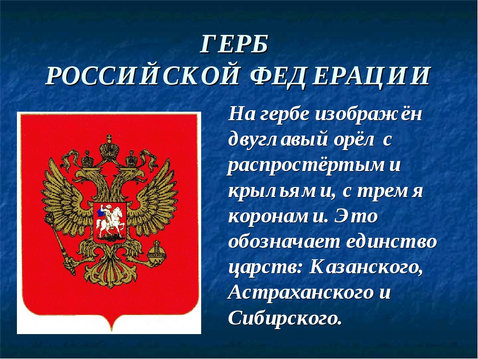 Что изображено на гербе твоего региона впр. Что изображено на гербе РФ. Что изображено на гербе твоего региона. Опиши герб региона России. Опиши герб региона в котором ты живешь.