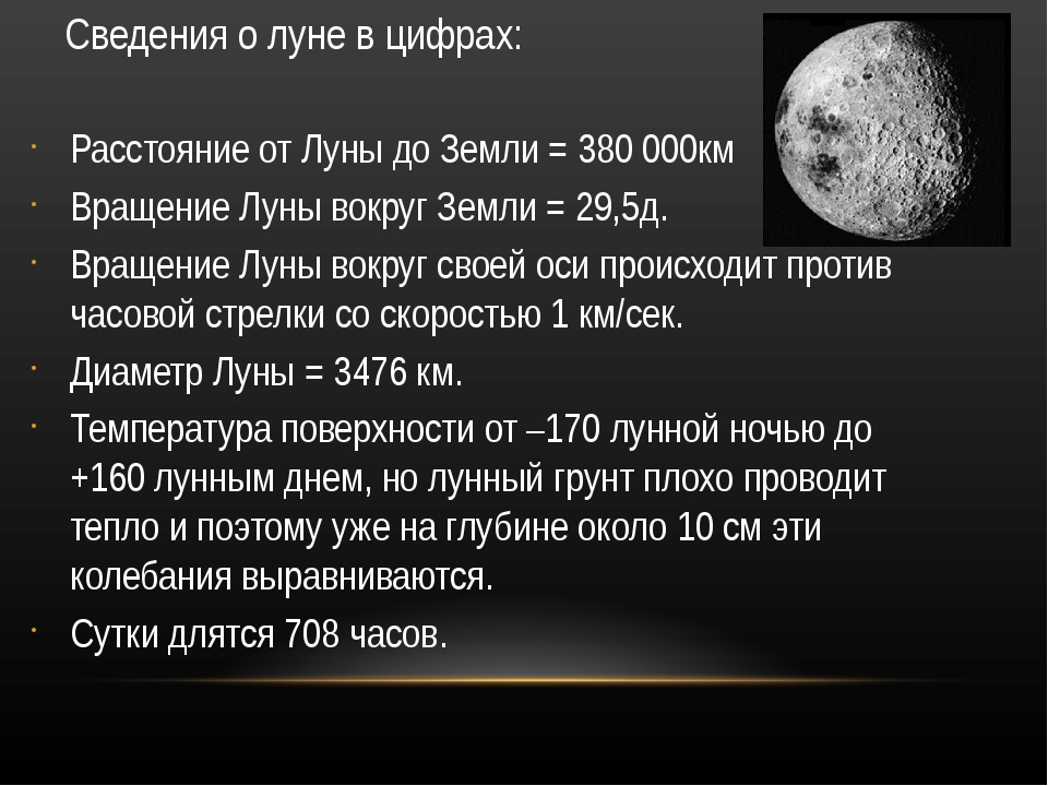 Спутники земли является луна