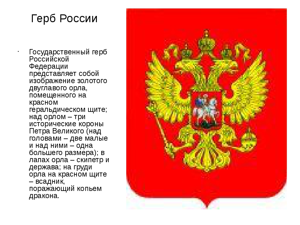 Почему на гербе орел. Что в лапах у орла на гербе России. Что означает скипетр и держава на гербе Российской Федерации. Герб Российской Федерации 1997. Лапы на гербе Российской Федерации.