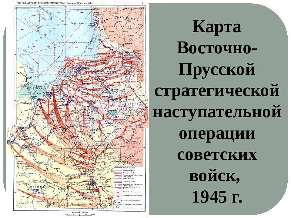Прусская операция дата. Восточно-Прусская операция (1945). Карта Восточно прусской операции 1945 года. Восточно-Прусская операция 1945 карта. Восточно Прусская операция 1945 года.