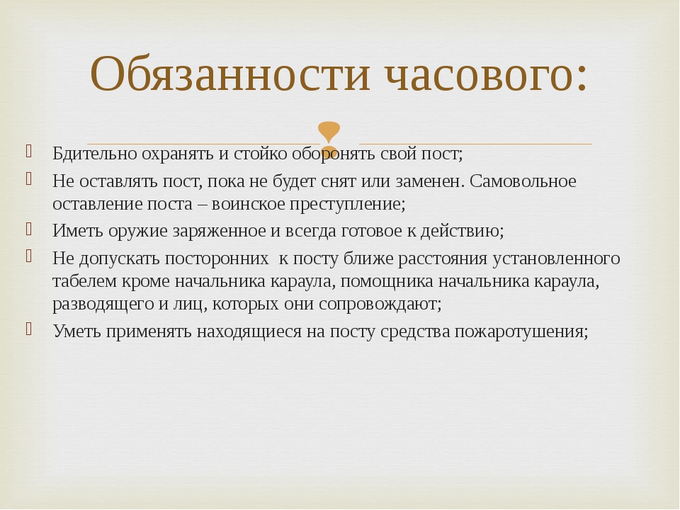 Обязанности часового. Караул обязанности караула часовой обязанности часового. Часовой обязанности часового.