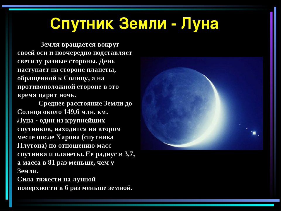 Перекрасил луну в миллионы разных цветов. Спутник земли Луна вращается вокруг земли. Спутник вокруг Луны. Буклет Луна Спутник земли.