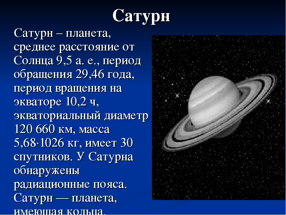 Сатурн расстояние от солнца