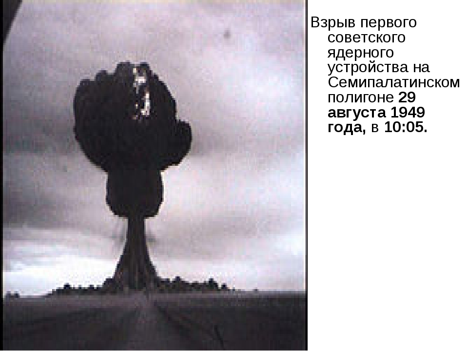 Семипалатинск испытания атомной бомбы