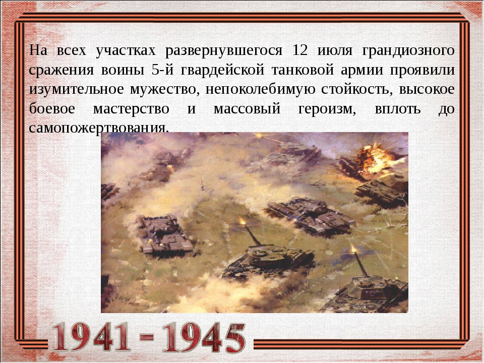 Прохоровское сражение танки с обеих сторон