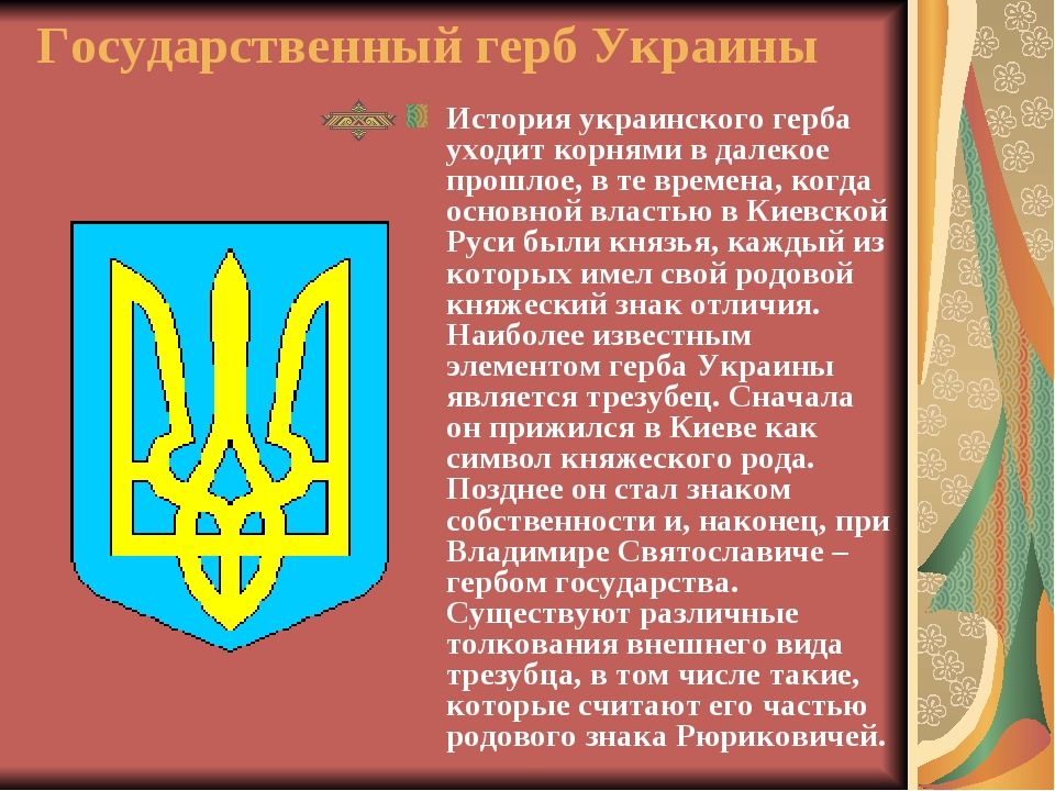 Что означает трезубец на гербе украины