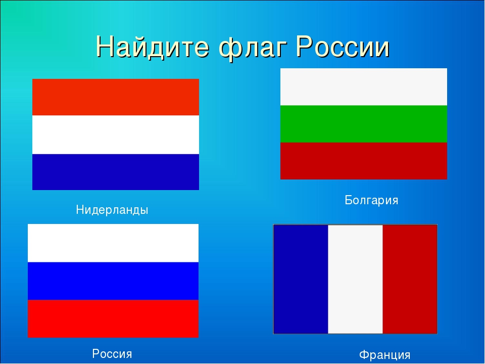 Какой регион флага россии. Триколор флаг. Поэлжие на флаг России. Похожие флаги стран. Флаги похожие на российский.