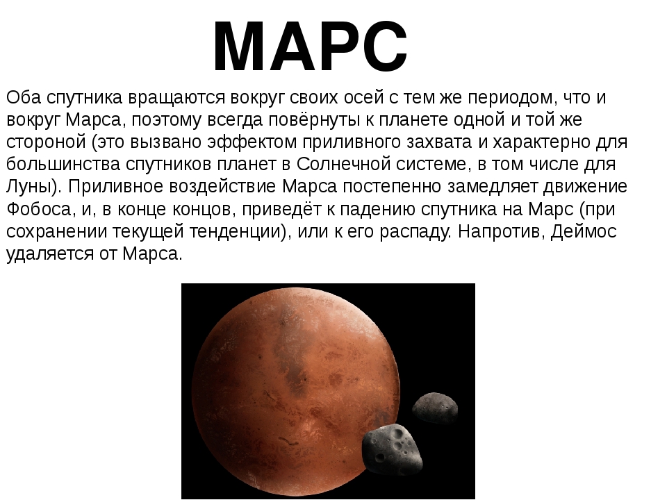 Марс интересные факты для детей. Факты о Марсе. Планета Марс интересные факты и информация. Марс факты о планете для детей. Факты о планете Марс.