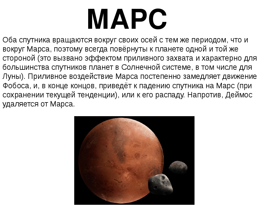 Mars перевод на русский