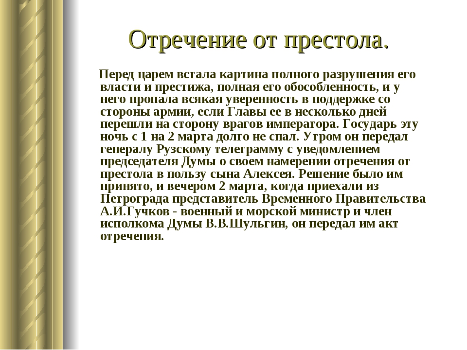 Отрекся от престола. Причины отречения Николая второго от престола. Причины отречения Николая 2 от престола. Отречение от престола Николая 2 Гучков. Причин отречения императора Николая II от престола.