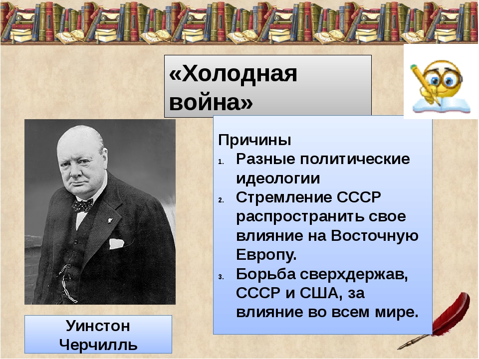 Причины начала холодной. Начало холодной войны. Холодная война презентация. СССР начало холодной войны. Начало холодной войны кратко.