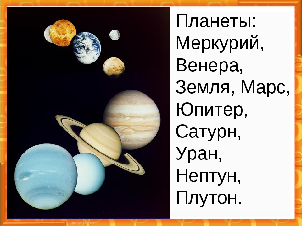 Марс уран меркурий. Планеты Меркурий Сатурн Нептун Плутон. Меркурий Венера земля Марс Юпитер Сатурн Уран Нептун Плутон. Меркурий Венера земля Марс Юпитер Сатурн Уран Нептун. Меркурий Венера Марс Юпитер Сатурн Уран Нептун Плутон.