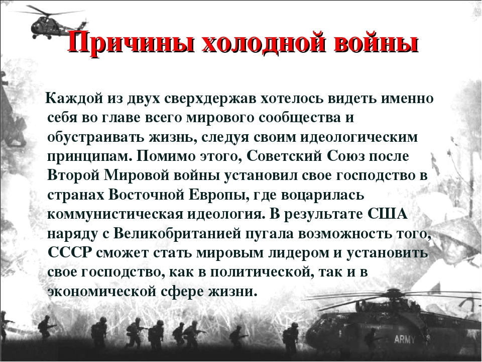 Причины холодной. Холодная война после второй мировой войны. Причины холодной войны после второй мировой войны. Сверхдержавы второй мировой войны. 2 Лагеря холодной войны.