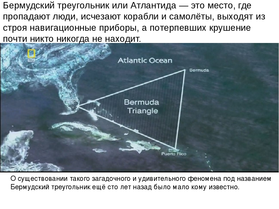 Координаты бермудского треугольника