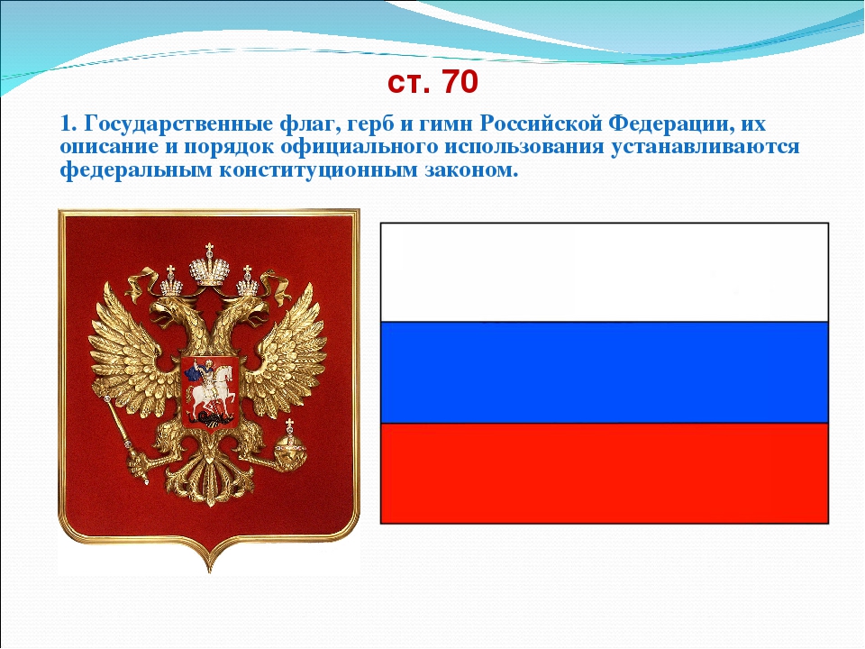 Картинки герб флаг. Флаг России с гербом. Флаг и герб РФ. Изображение флага и герба России. Флаг Российской Федерации с гербом.