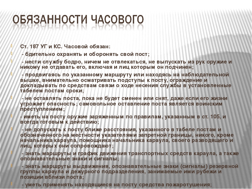 Обязанности часового фсин. Обязанности часового. Часовой обязанности часового. Обязанности часового на посту.