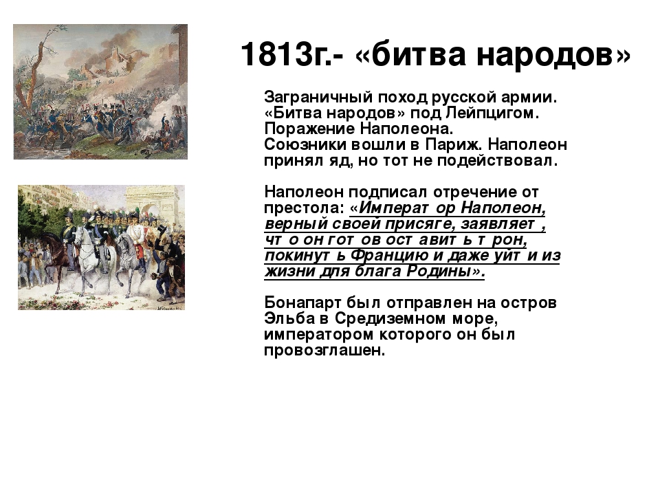 Битва баллов. Итоги битвы народов под Лейпцигом 1813. 1813 Битва народов при Лейпциге кратко. Битва под Лейпцигом 1813 кратко. Битва при Лейпциге 1813 кратко.