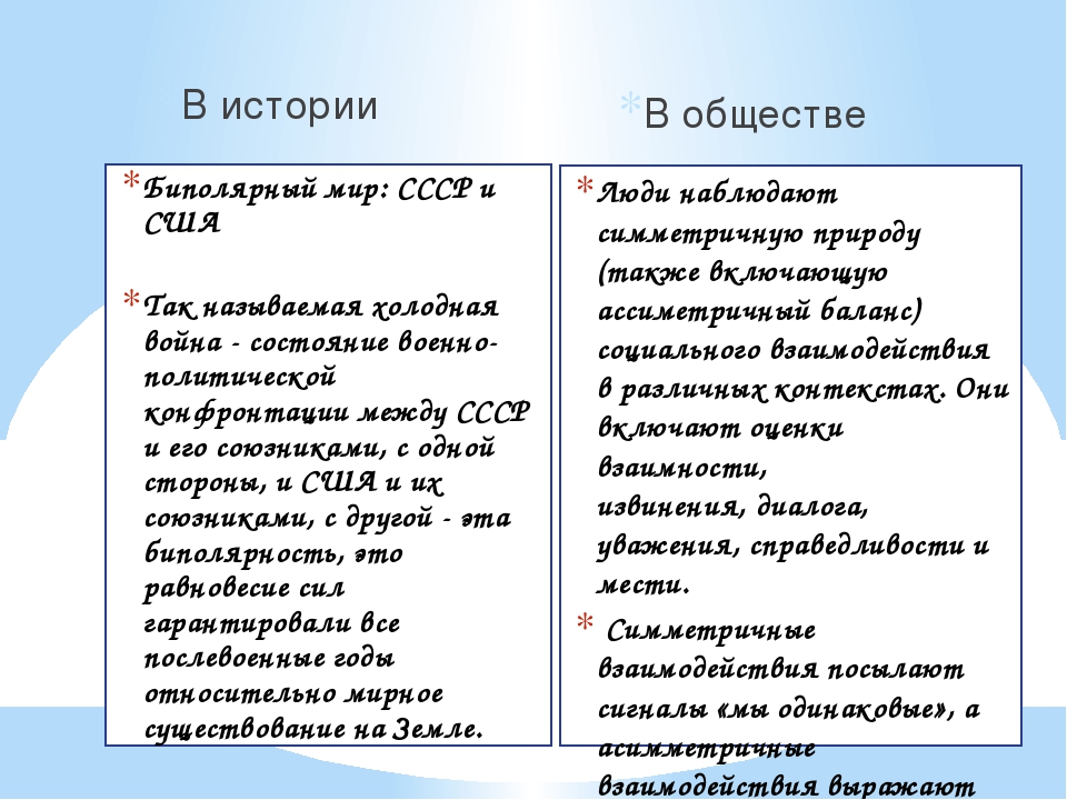 Биполярный мир. Биполярный мир это в истории. Плюсы и минусы биполярного мира. Биполярный мир СССР И США.