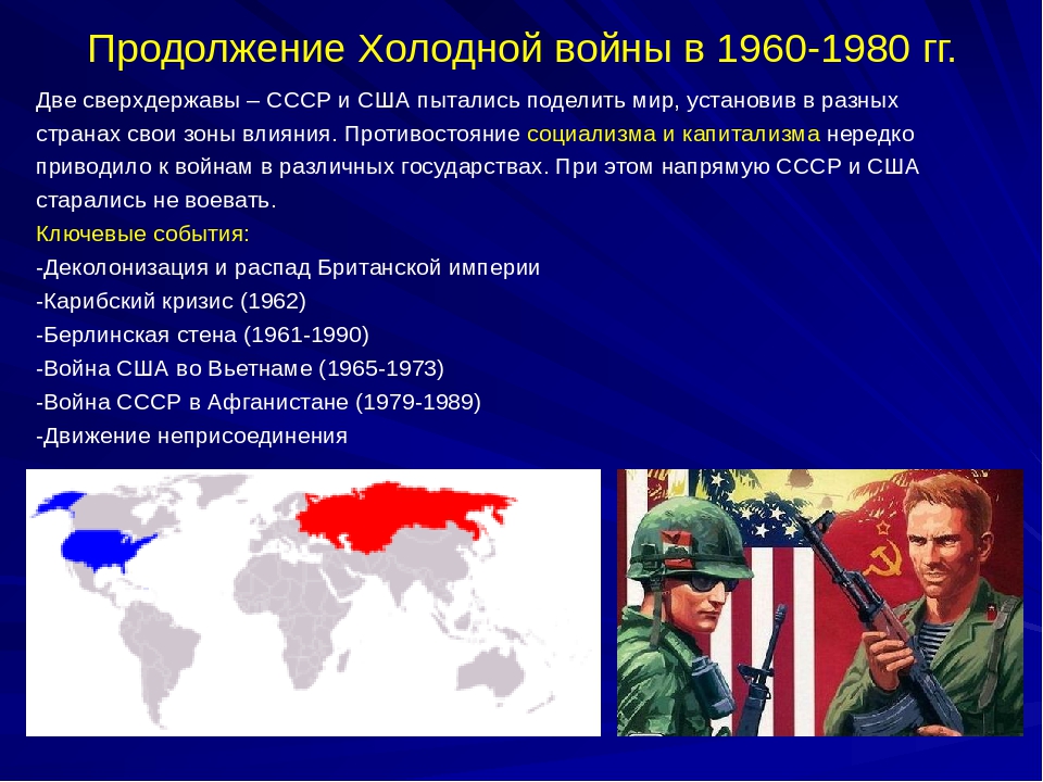 Международные отношения 1980. Сверхдержава СССР И США. Холодная война сверхдержавы. Две сверхдержавы холодной войны. Две сверхдержавы СССР И США.