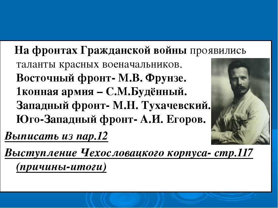 Гражданский командир. Фронты гражданской войны. Фронта гражданской войны 1917-1922. Красные фронты в гражданской войне. Гражданская война в России 1917-1922 фронты и командующие.