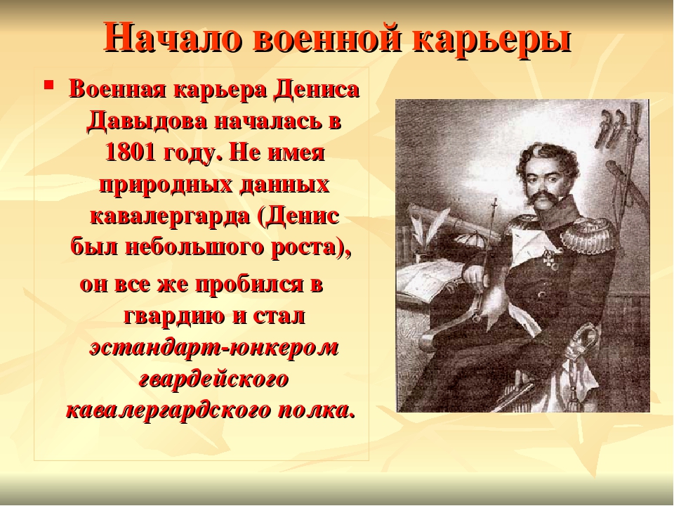 Стихи давыдову. Денис Давыдов стихи. Стихи Дениса Давыдова. Известные стихотворения Дениса Давыдова.. Стихи Дениса Давыдова о любви.