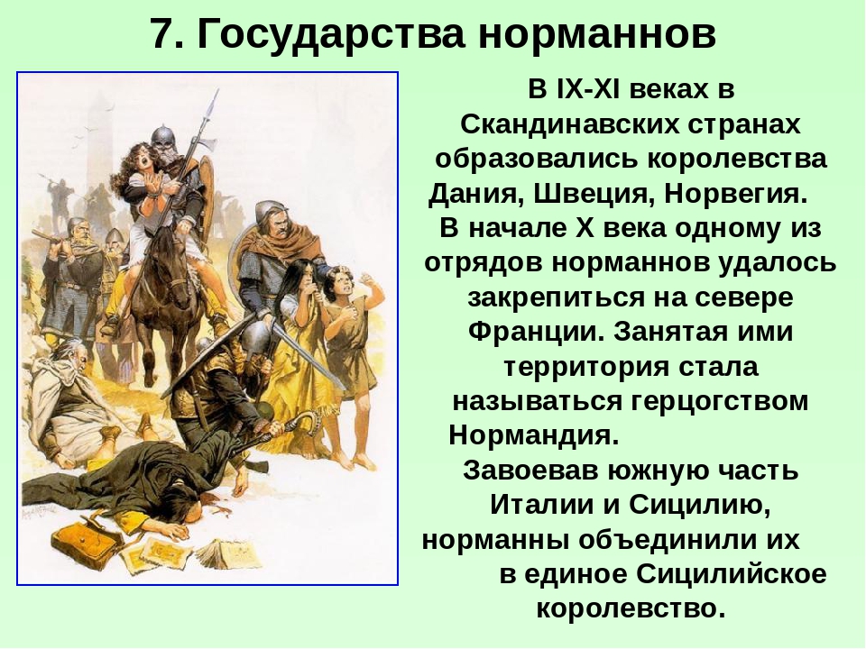 История европы 9 век. Англия в раннее средневековье. Норманны и Англия в раннее средневековье. Норманны в раннее средневековье. Норманны это в истории.