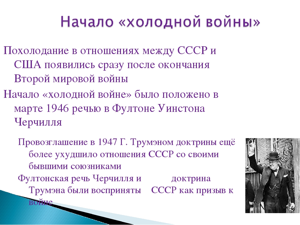 Причины начала. СССР начало холодной войны. Холодная война кратко. Начало холодной войны кратко. Холодная война даты.