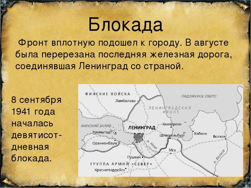 Схема блокада. Блокада схема. Блокадное кольцо вокруг Ленинграда. Блокада Ленинграда схема. Блокада Ленинграда на карте кольцо.