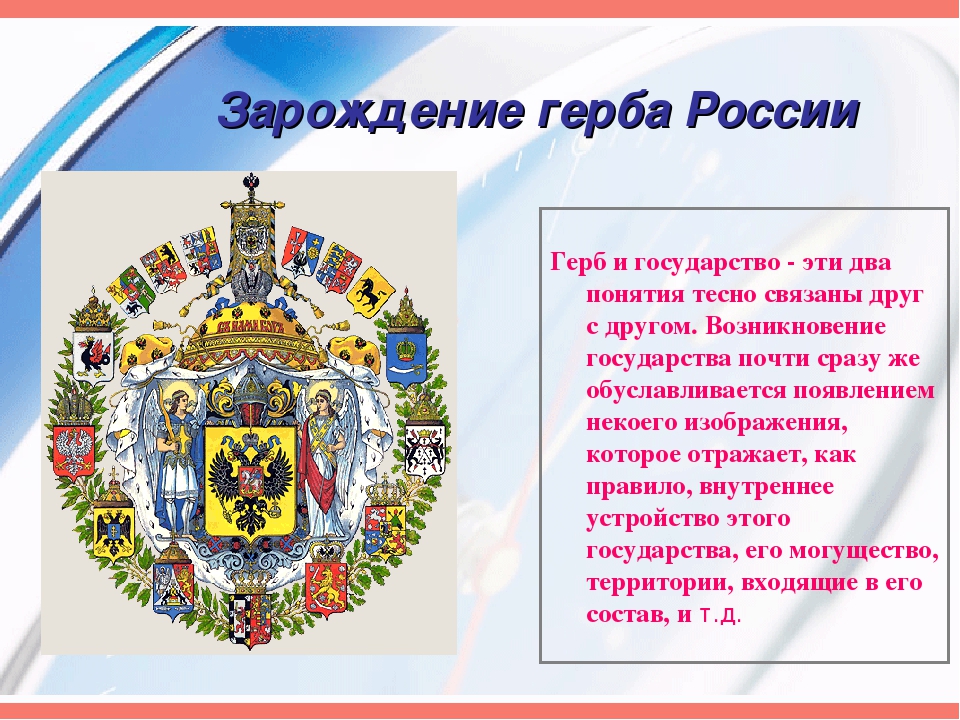 Герб это кратко. Герб для презентации. Герб России для презентации. Проекты герба Руси. Загадка про герб.