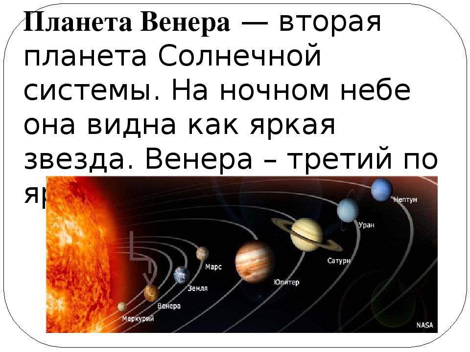 Земля третья по счету планета от солнца. Планеты солнечной системы по счету от солнца.