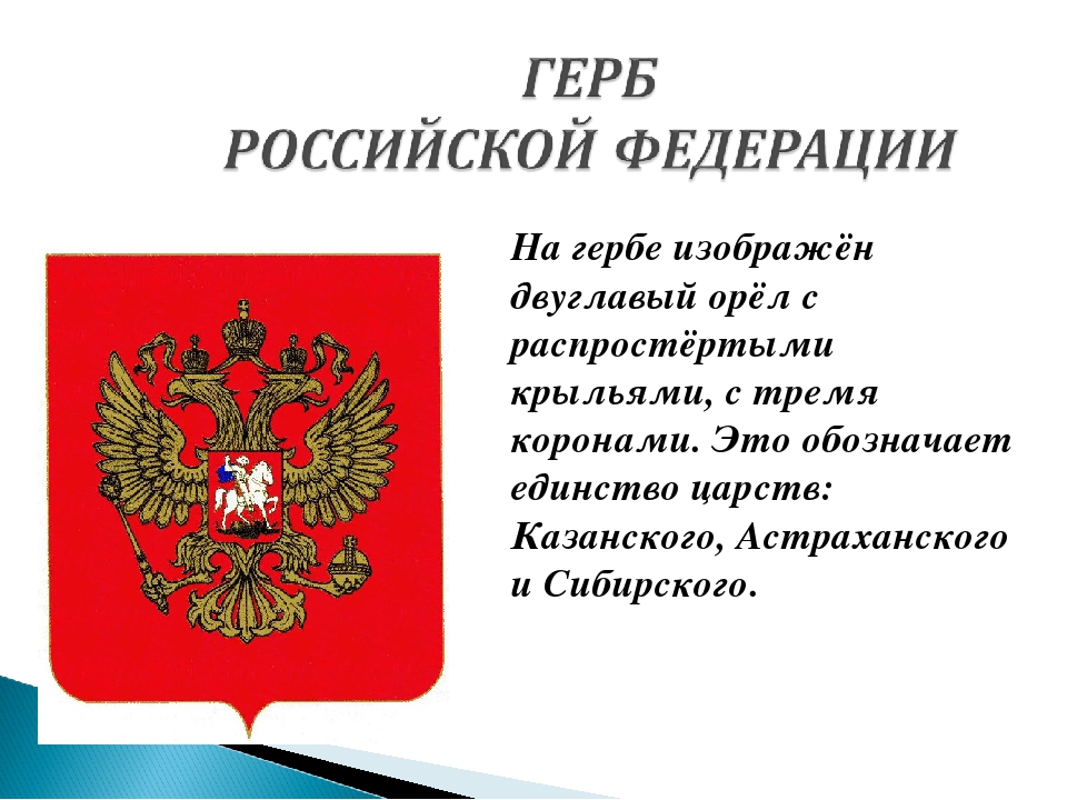 Что символизирует герб. Почему на гербе России изображен двуглавый Орел. Какое животное изображено на гербе России. Почему герб такой. Почему на гербе изображен именно Орел.