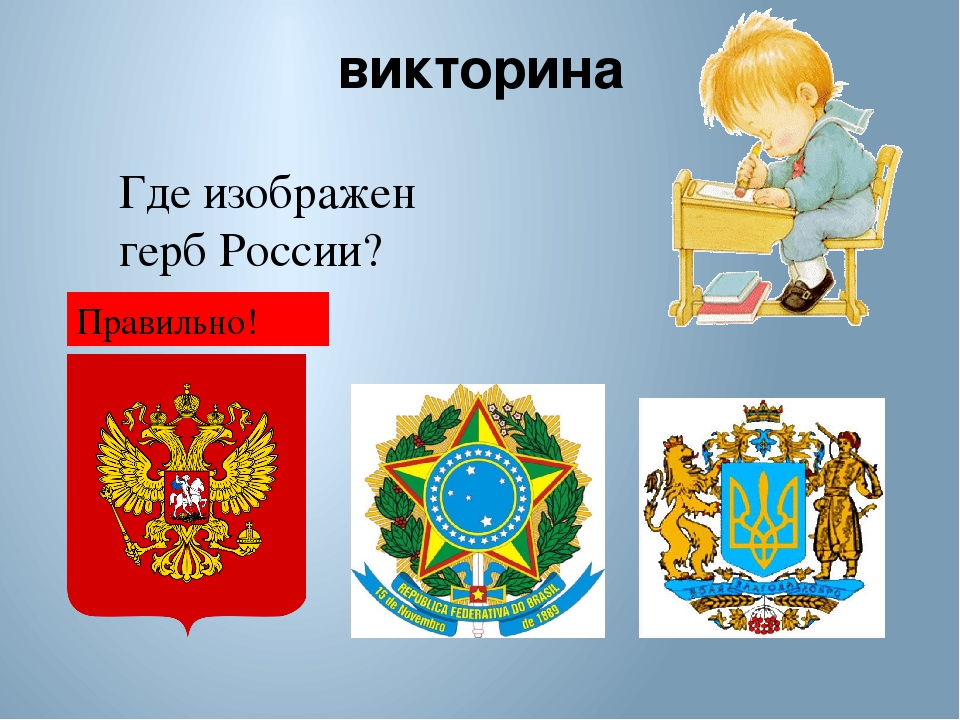 Где можно встретить изображение. Где изображен герб России. Где изображается герб России. Где изображают герб РФ.