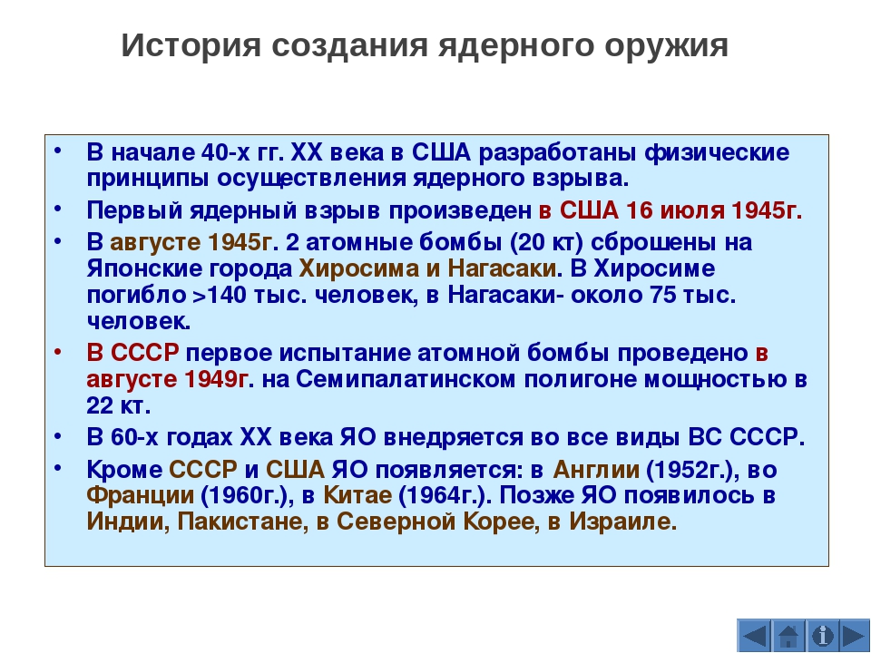 Создание ядерного. История создания ядерного оружия. История создания ядерного оружия кратко. История возникновения ядерного оружия кратко. Создание ядерного оружия.