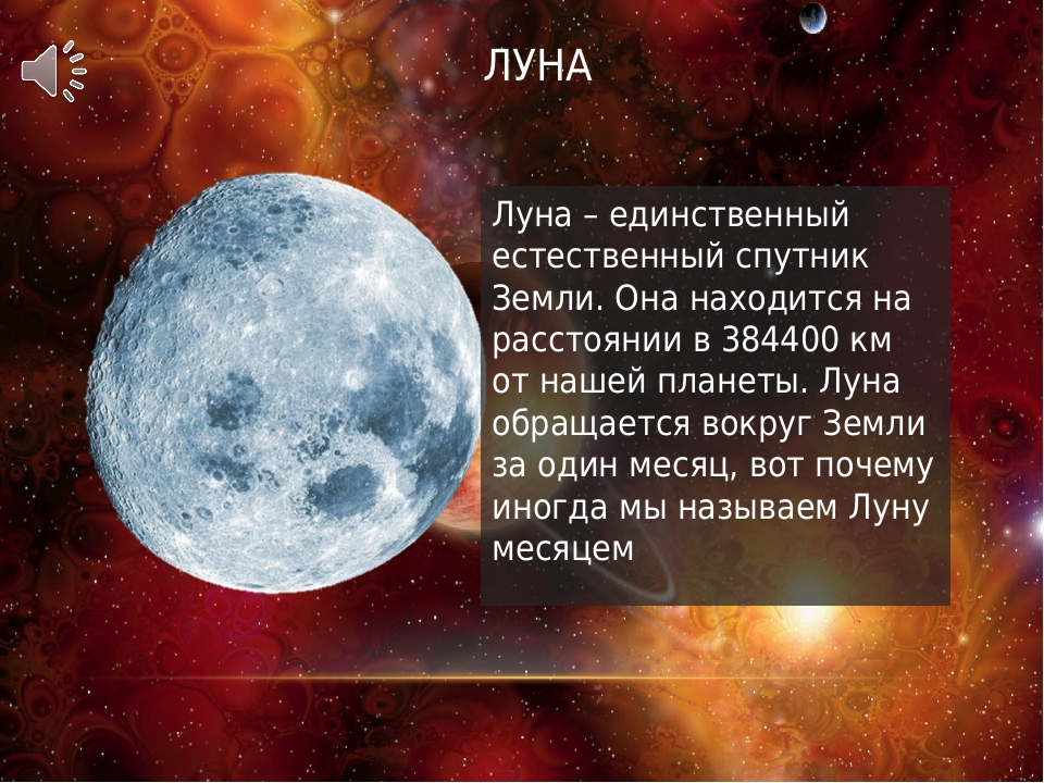 Загадка на небе есть на земле. Интересный рассказ о космосе. Сообщение о космосе. Космос описание для детей. Проект на тему космос.