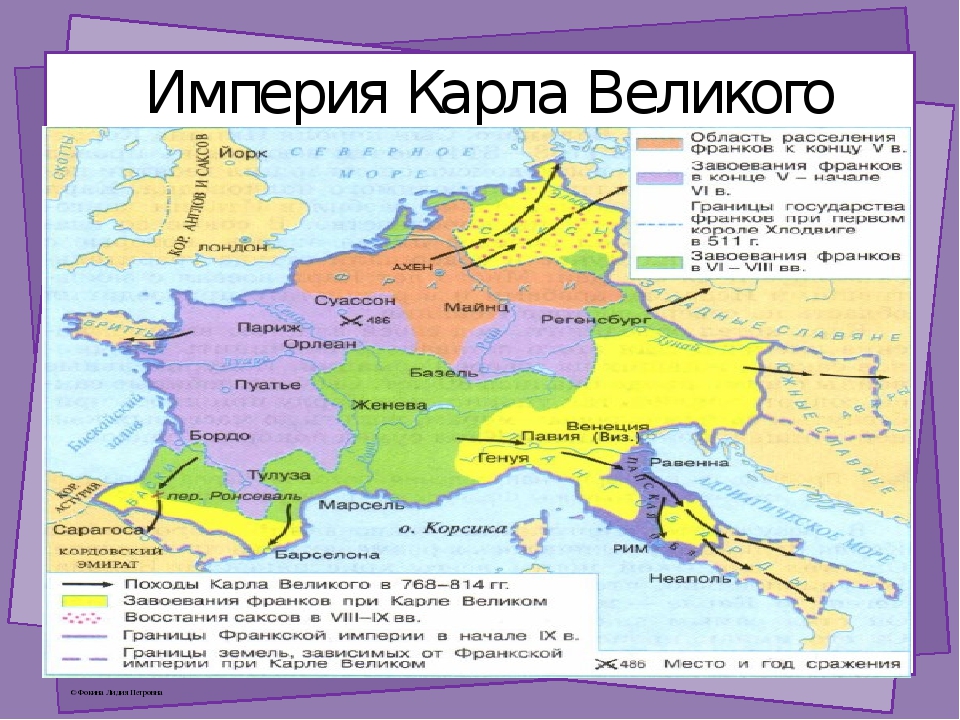 Какую территорию занимала империя великого. Карл Великий карта империи. Карл Великий Франкская Империя. Империя Карла Великого Карл Великий карта. Империя Карла Великого карта 6 класс.