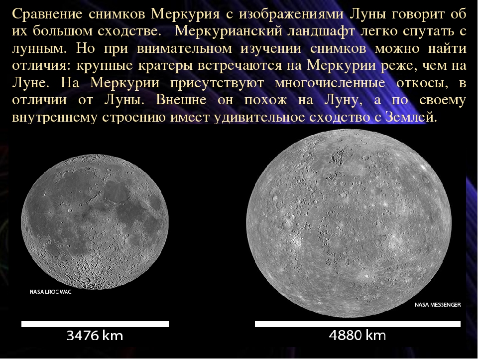 Во сколько раз масса луны меньше земли. Меркурий и Луна Размеры. Меркурий и Луна сравнение. Сравнение Луны и Меркурия. Размер Луны и Меркурия сравнение.
