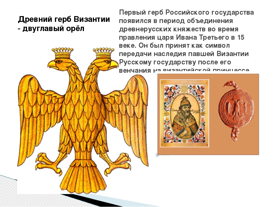 Как выглядит герб. Первый герб России при Иване 3. Герб древней Руси при Иване 3. Герб 15 века России Иван 3. Герб Московского царства при Иване 3.