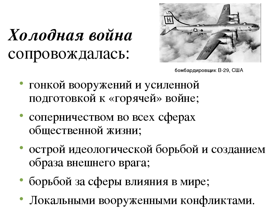 Главная цель холодной войны. Суть холодной войны. Итоги холодной войны. Сущность холодной войны.